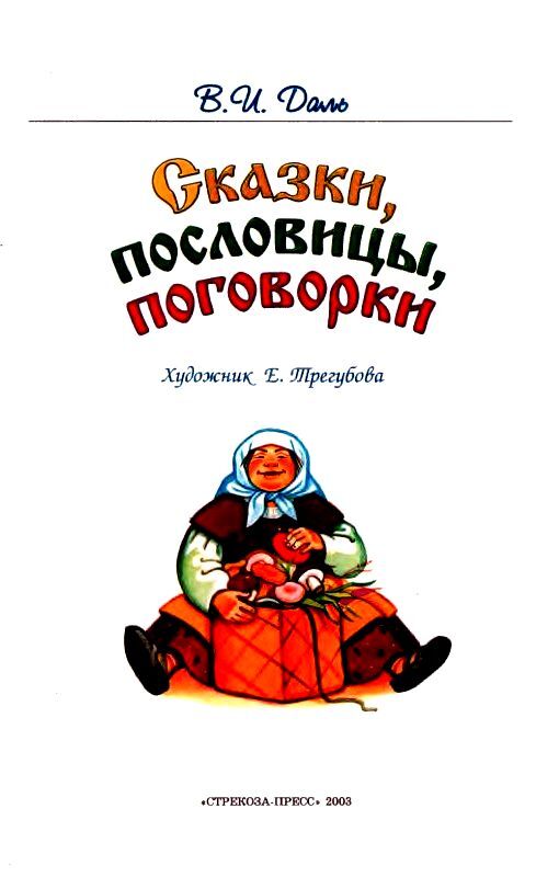 Сказки, пословицы, поговорки - img_2