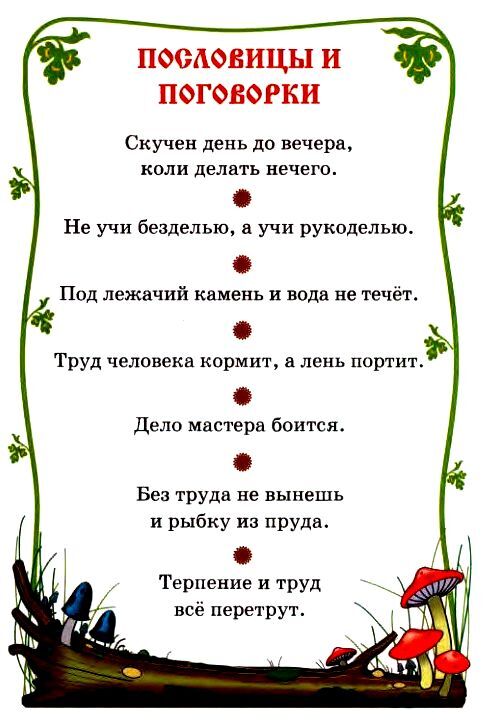 Сказки, пословицы, поговорки - img_9