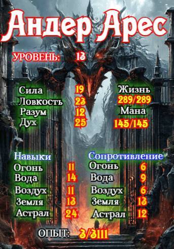 Андер Арес (СИ) - img_100