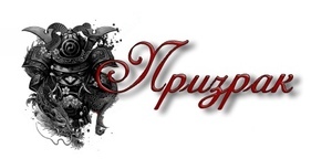 Преследующая Призрака (ЛП) - img_3