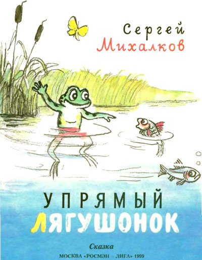 Упрямый лягушонок (рис. Сутеева) - i_001.jpg