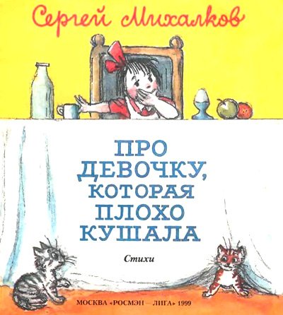 Про девочку, которая плохо кушала (рис. Сутеева) - i_001.jpg