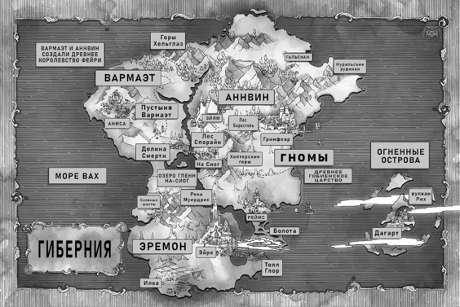 Эпоха героев (ЛП) - img_1