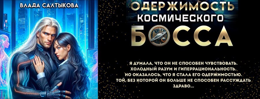 Ассистентка для звёздных боссов (СИ) - img_30