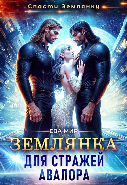 Ассистентка для звёздных боссов (СИ) - img_37