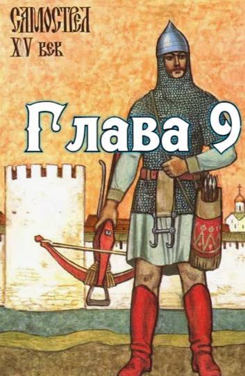 Рассвет русского царства (СИ) - img_10