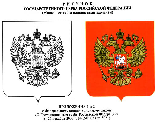 Конституция Российской Федерации. Гимн, герб, флаг - i_001.png
