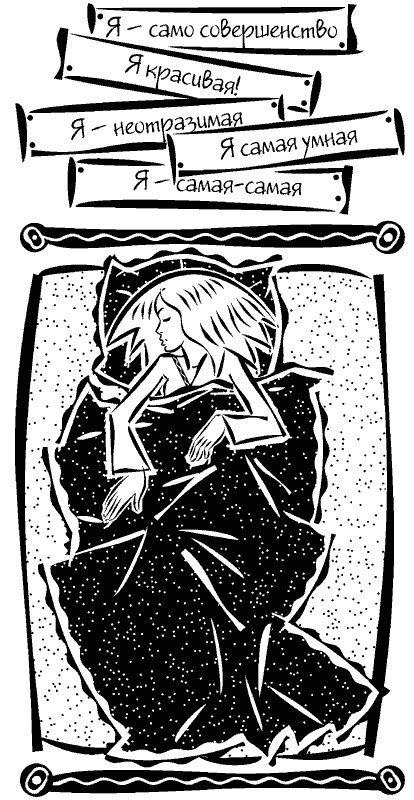 Для стильных девчонок и... не только. Настольная книга по жизни - i_033.png
