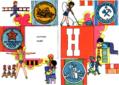 Азбука пионерской жизни - n.png