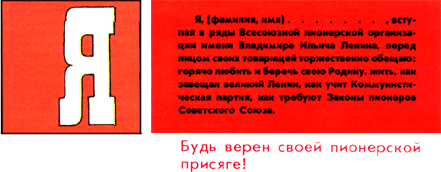 Азбука пионерской жизни - j1.png