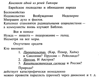Адольф Гитлер. Легенда. Миф. Действительность - _2.png