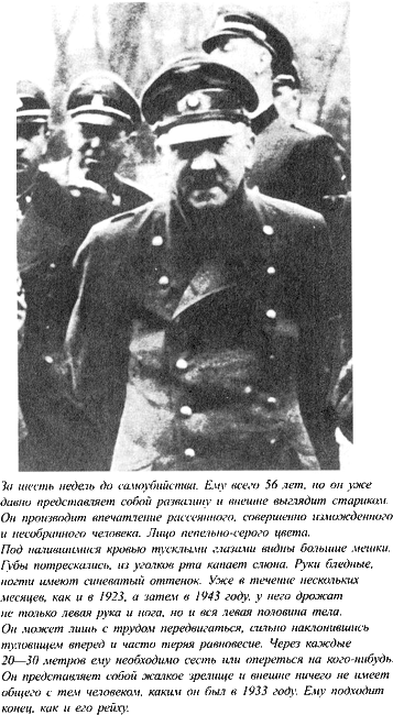 Адольф Гитлер. Легенда. Миф. Действительность - maser_042.png