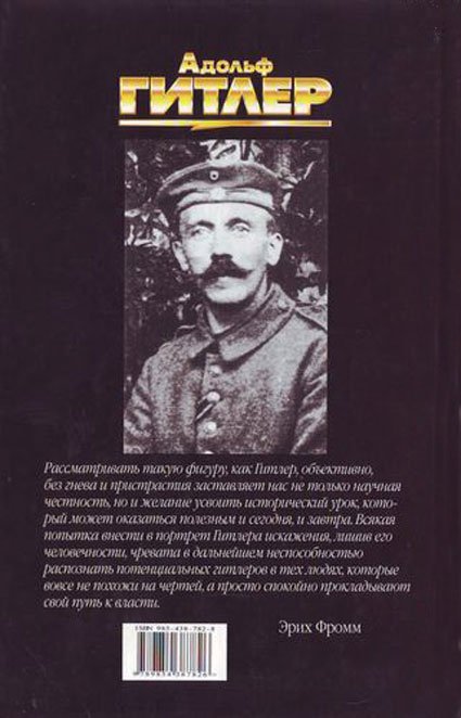 Адольф Гитлер. Легенда. Миф. Действительность - maser_v_02_1.jpg
