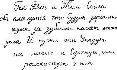 Приключения Тома Сойера. Приключения Гекльберри Финна - doc2fb_image_0300000F.png