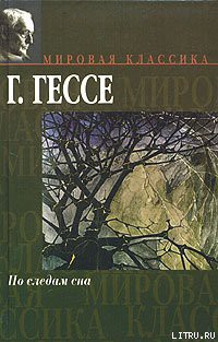 Детство волшебника - Гессе Герман