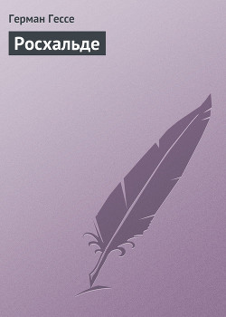 Росхальде - Гессе Герман