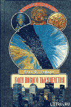 Читать книгу Боги нового тысячелетия, автор Лисовский В. Б. Боги нового тысячелетия - Лисовский В. Б.