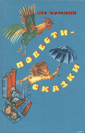Четверо в тельняшках - Кузьмин Лев Иванович