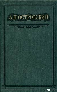 Пучина - Островский Александр Николаевич