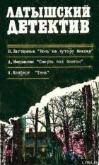 Читать книгу Ночь на хуторе Межажи, автор Лагздынь Виктор Оттович Ночь на хуторе Межажи - Лагздынь Виктор Оттович