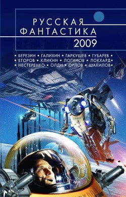 Три измерения времени - Гаркушев Евгений Николаевич