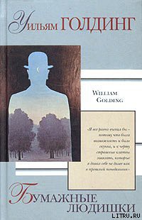 Читать книгу Бумажные людишки