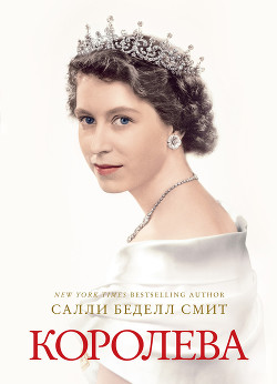 Ведьма - королева Лохлэнна - Смит Джордж Генри