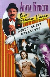 Читать книгу Кража в гранд-отеле, автор Кристи Агата Кража в гранд-отеле - Кристи Агата