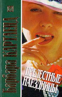 Читать книгу Прелестные наездницы