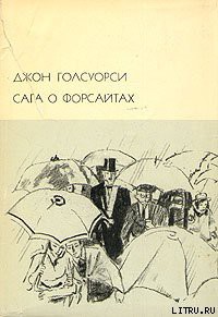 Серебряная ложка - Голсуорси Джон