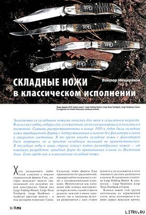 Складные ножи в классическом исполнении - Журнал Прорез