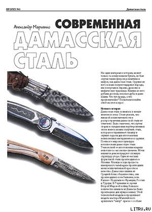 Современная дамасская сталь - Журнал Прорез