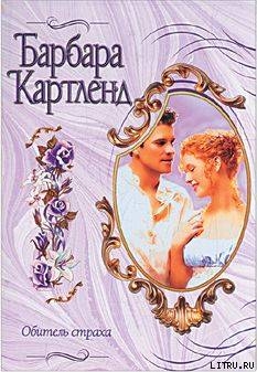 Читать книгу Обитель страха