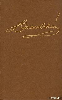 Повести и рассказы 1846-1847 - Достоевский Федор Михайлович