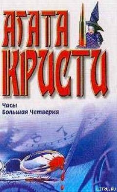 Читать книгу Расследование в "Крофтлендс", автор Кристи Агата Расследование в "Крофтлендс" - Кристи Агата