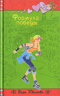 Читать книгу Формула победы