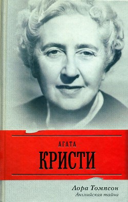 Голос из темноты - Кристи Агата