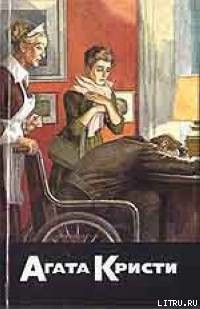 Читать книгу Испытание невиновностью, автор Кристи Агата Испытание невиновностью - Кристи Агата