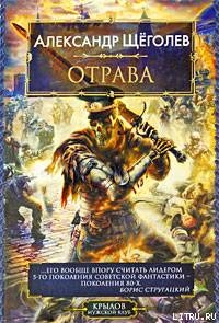 Читать книгу Сталкер Темной Стороны