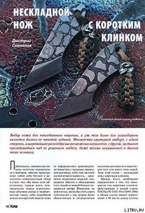 Читать книгу Нескладной нож с коротким клинком