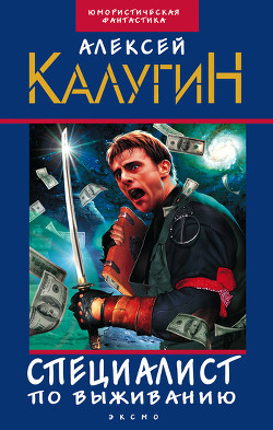 Послесловие Архенбаха - Калугин Алексей Александрович