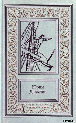Земная Атлантида - Давыдов Юрий Владимирович