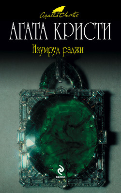 Читать книгу Красный шар, автор Кристи Агата Красный шар - Кристи Агата