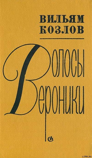 Дай лапу, дружище! - Козлов Вильям Федорович