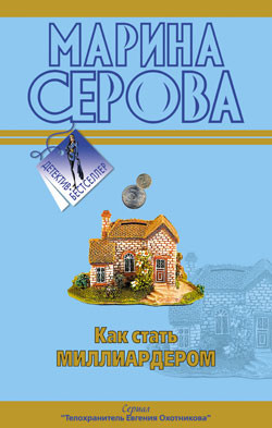 Мечта пирата - Серова Марина Сергеевна