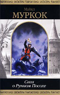 Читать книгу Меч рассвета
