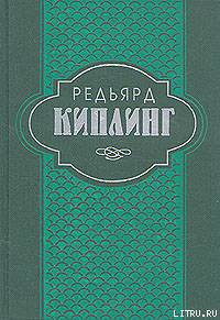Читать книгу Старая Англия. Сказания, автор Киплинг Редьярд Джозеф Старая Англия. Сказания - Киплинг Редьярд Джозеф