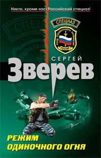 Тени в раю - Зверев Сергей Иванович