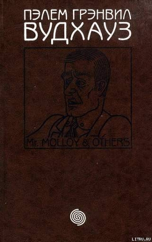 Читать книгу Том 14. М-р Моллой и другие