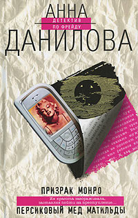 Персиковый мед Матильды - Данилова Анна